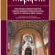 Maftirim Trk - Sefarad Sinagog lahileri (4 CD + 1 DVD)